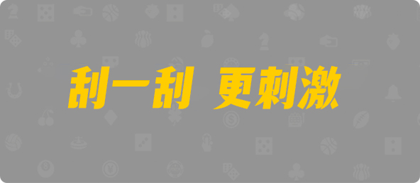 比特币28,杀组,顶级算法,加拿大28,加拿大28预测,28在线预测咪牌查询,加拿大PC结果查询,加拿大PC在线预测,走势,预测,加拿大预测